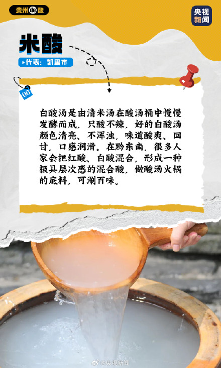 贵州在吃酸这件事上玩出了花 贵州在吃酸这件事上玩出了花