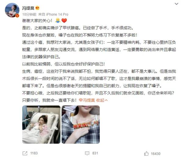 女歌手自曝罹患甲状腺癌,“手术后已恢复” 女歌手自曝罹患甲状腺癌,“手术后已恢复”