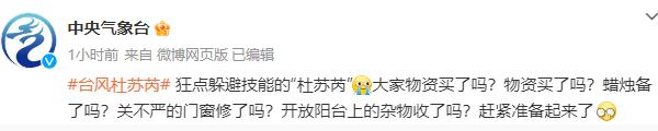 台风橙色预警！“杜苏芮”或比肩“莫兰蒂” 需警惕极端风雨