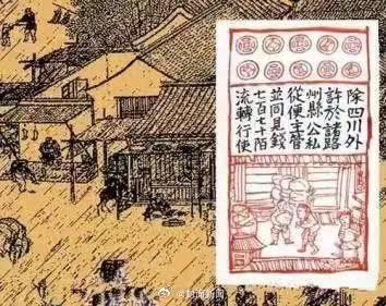 成都诞生了世界最早的纸币