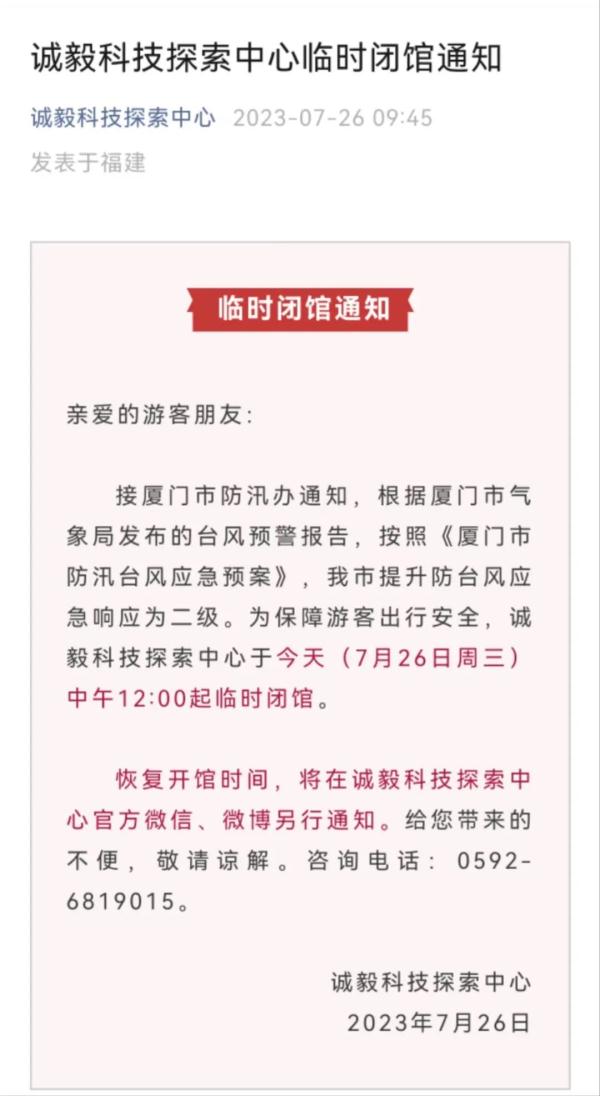 台风红色预警！厦门多个景区景点关闭！多趟航班取消、列车停运！