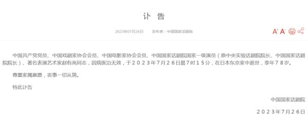 沪上著名表演艺术家去世!曾出演电视剧《孽债》《夺子战争》等 沪上著名表演艺术家去世!曾出演电视剧《孽债》《夺子战争》等