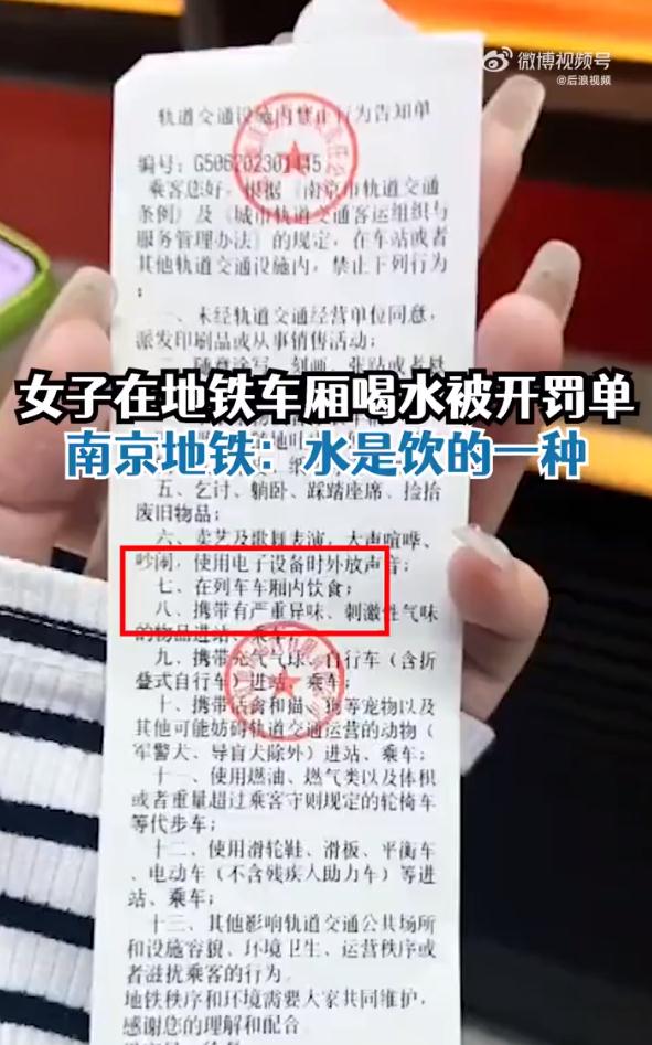 女子地铁车厢内喝水被开罚单？当地最新回应