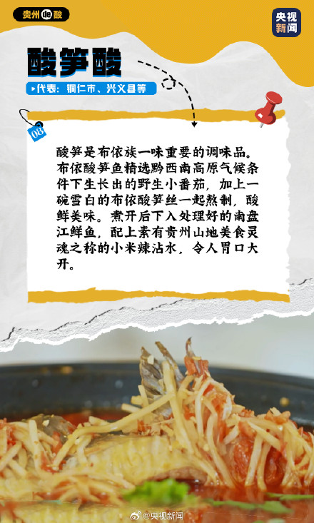贵州在吃酸这件事上玩出了花 贵州在吃酸这件事上玩出了花