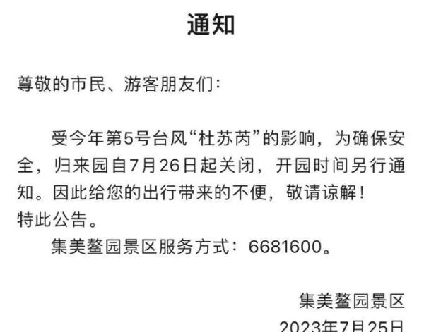 台风红色预警！厦门多个景区景点关闭！多趟航班取消、列车停运！