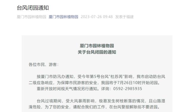 台风红色预警！厦门多个景区景点关闭！多趟航班取消、列车停运！