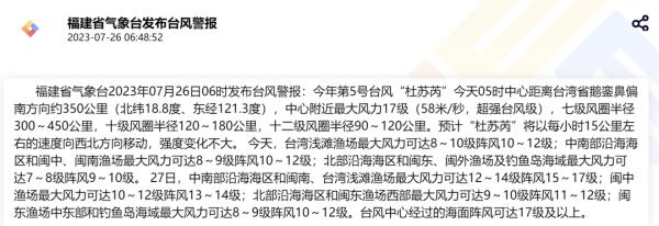 橙色预警！“杜苏芮”逼近24小时警戒线！厦门或处于“危险半圆”！