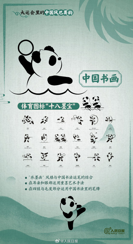 真的很搭！大运会里的中国风巴蜀韵