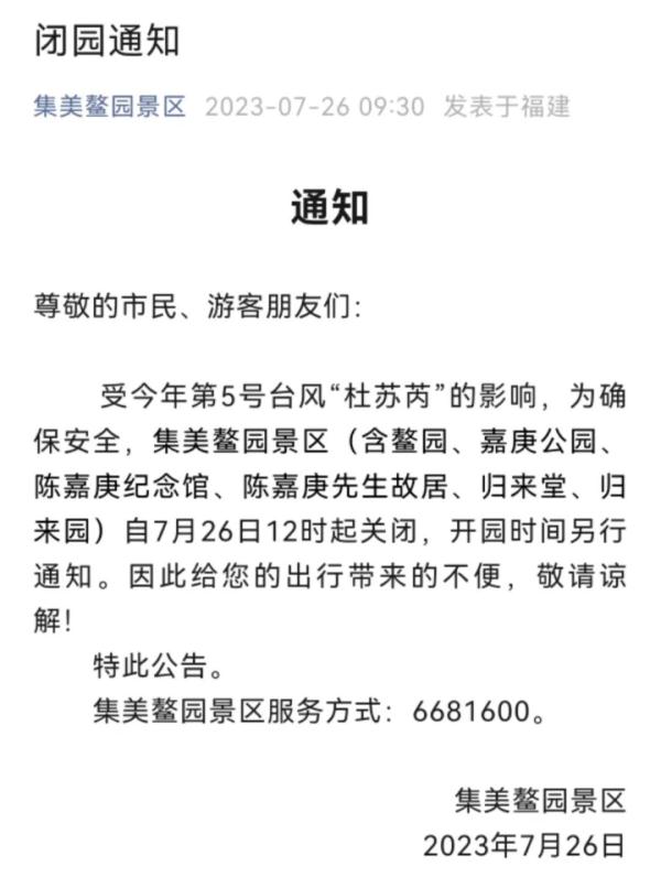 台风红色预警！厦门多个景区景点关闭！多趟航班取消、列车停运！