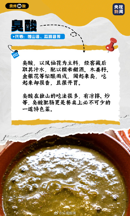 贵州在吃酸这件事上玩出了花 贵州在吃酸这件事上玩出了花