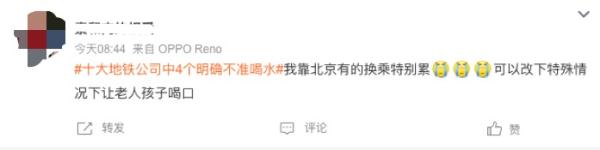 别胡说了！北京地铁可没禁止喝水