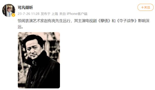 痛惜！著名表演艺术家去世 众多经典角色犹在眼前