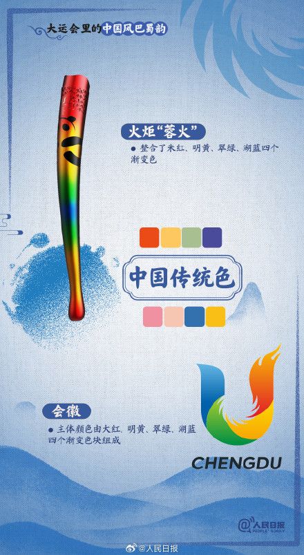 真的很搭！大运会里的中国风巴蜀韵