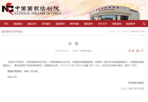 表演艺术家赵有亮去世，曾主演《孽债》《夺子战争》
