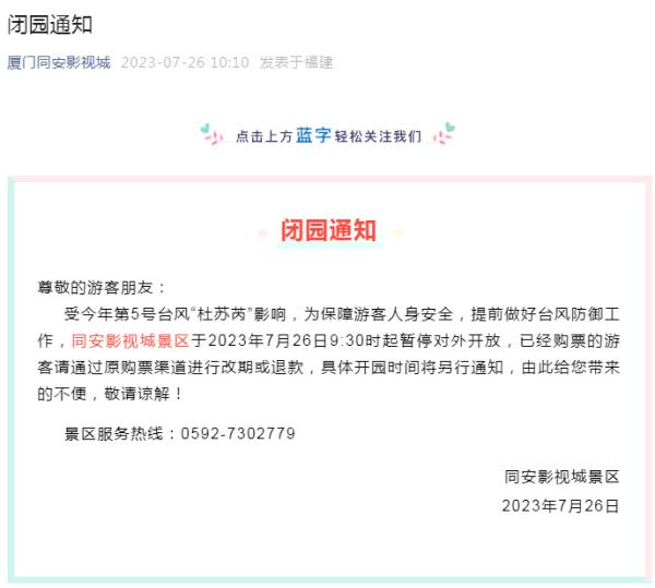 台风红色预警！厦门多个景区景点关闭！多趟航班取消、列车停运！