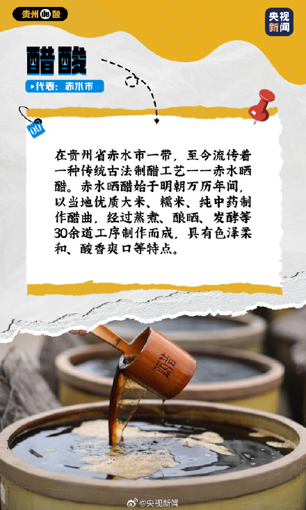 贵州在吃酸这件事上玩出了花 贵州在吃酸这件事上玩出了花