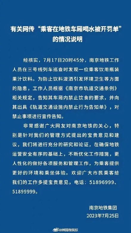地铁内进食喝水会被处罚吗？