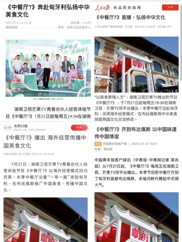 《中餐厅7》首播收视夺冠 “双店长制”引网友热议
