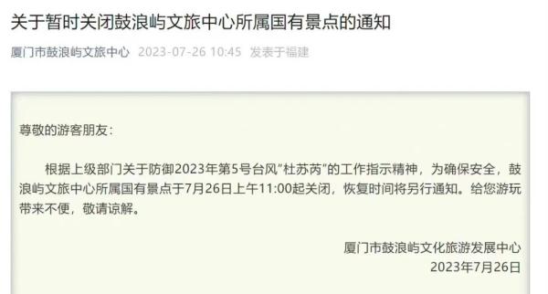 台风红色预警！厦门多个景区景点关闭！多趟航班取消、列车停运！