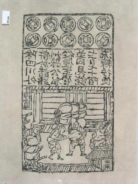 成都诞生了世界最早的纸币