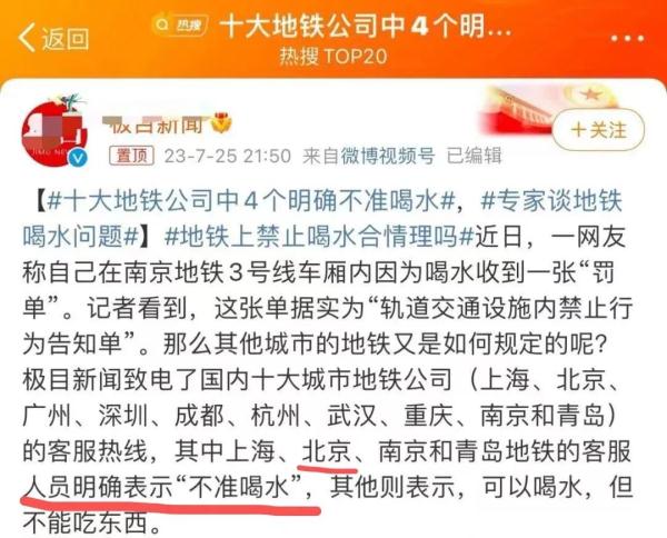 别胡说了！北京地铁可没禁止喝水