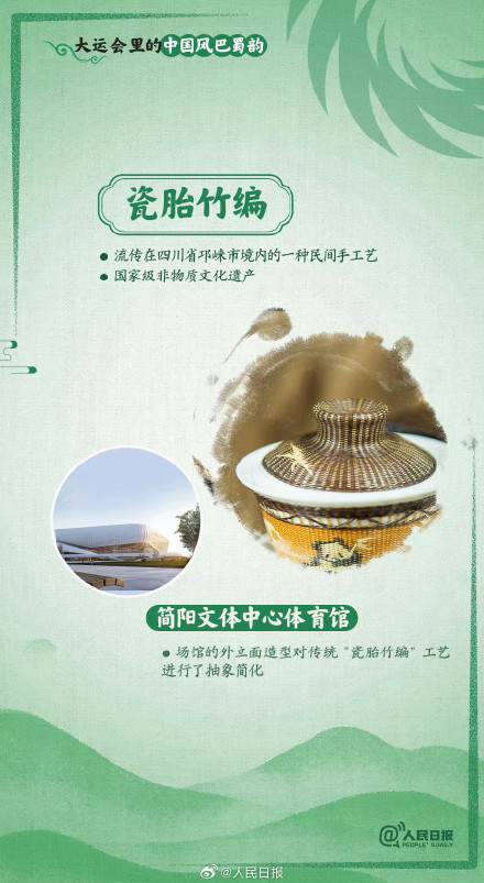 想要看中国味儿满满的大运会？安排！