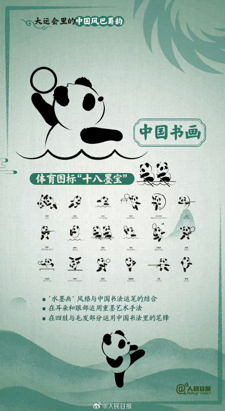 想要看中国味儿满满的大运会？安排！