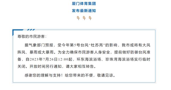 台风红色预警！厦门多个景区景点关闭！多趟航班取消、列车停运！