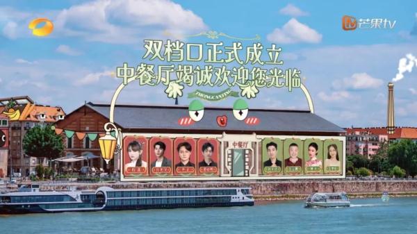 《中餐厅7》首播收视夺冠 “双店长制”引网友热议