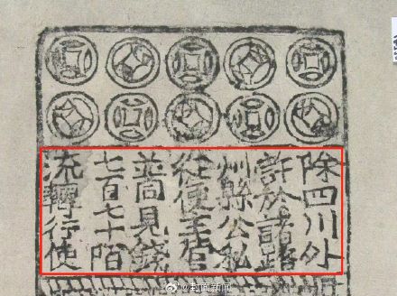 成都诞生了世界最早的纸币