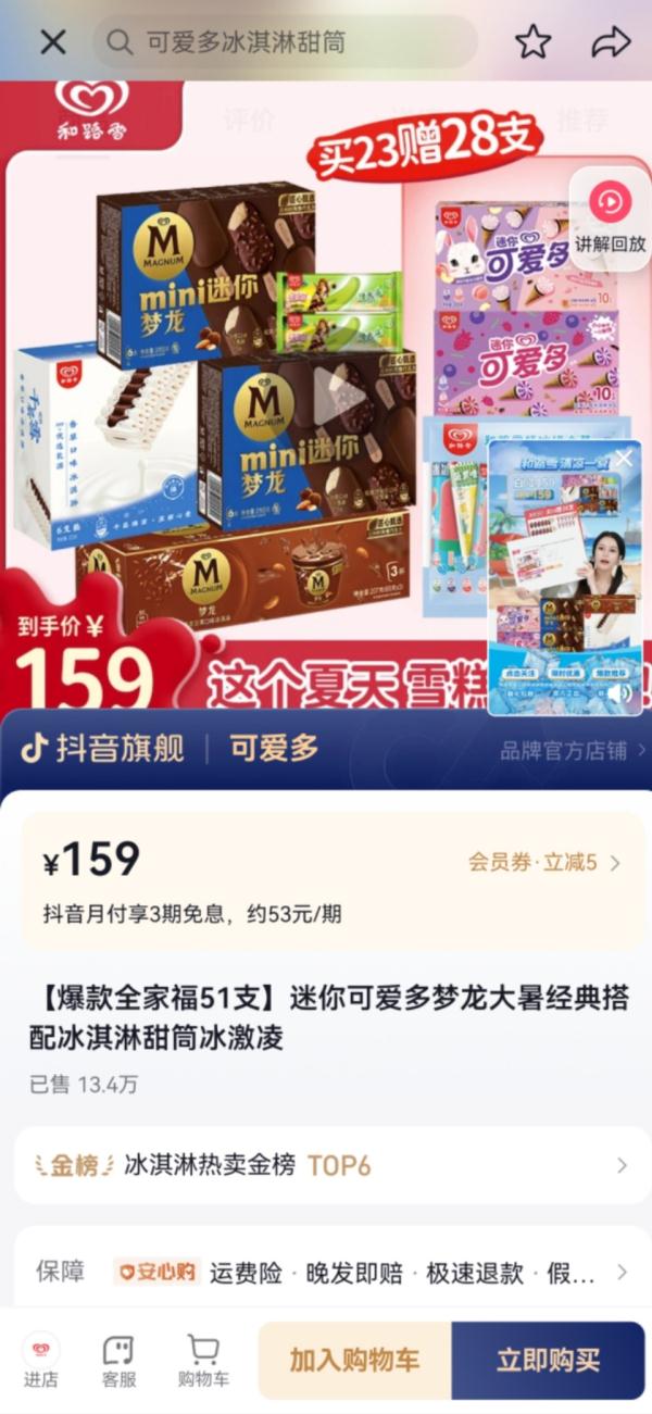 “雪糕刺客”消失?专家:今年冰淇淋市场将回归理性 “雪糕刺客”消失?专家:今年冰淇淋市场将回归理性