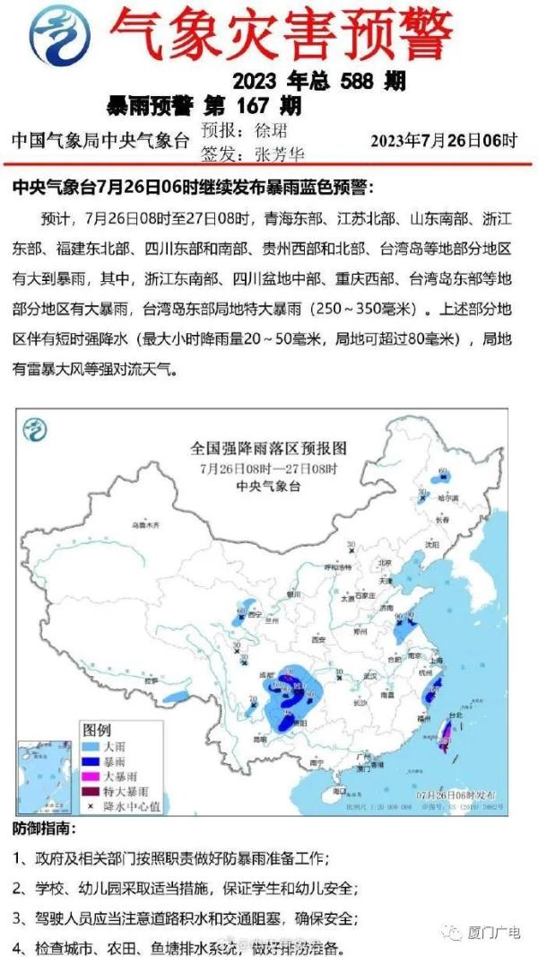 橙色预警！“杜苏芮”逼近24小时警戒线！厦门或处于“危险半圆”！