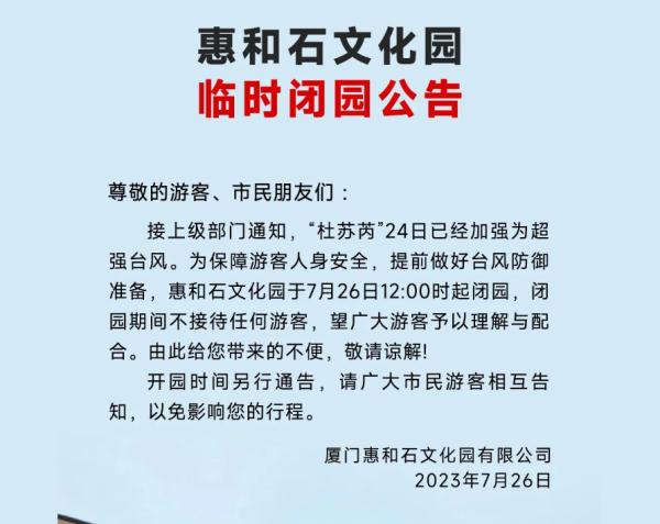 台风红色预警！厦门多个景区景点关闭！多趟航班取消、列车停运！