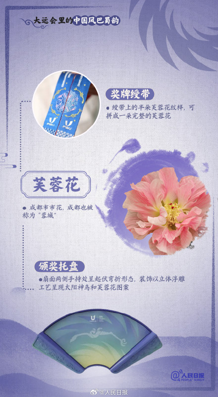 真的很搭！大运会里的中国风巴蜀韵