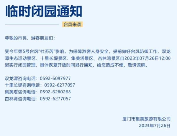 台风红色预警！厦门多个景区景点关闭！多趟航班取消、列车停运！
