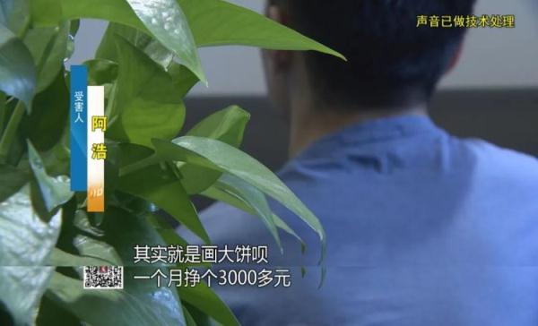 舞蹈老师找兼职被骗后，竟还在给骗子打工！1个月只赚了10元……