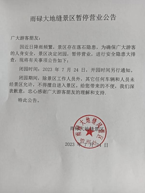玻璃滑道断裂 ，游客卡在半空！景区最新公告→