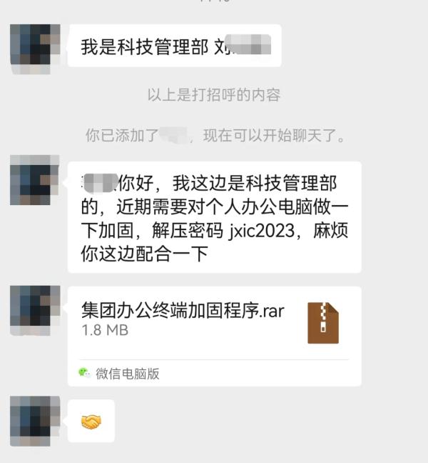 “领导”发来的压缩包要不要点？急，在线等……