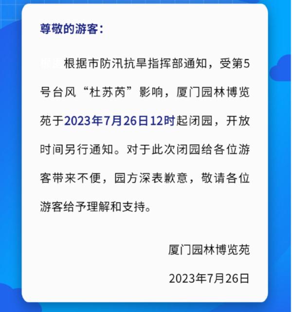 台风红色预警！厦门多个景区景点关闭！多趟航班取消、列车停运！