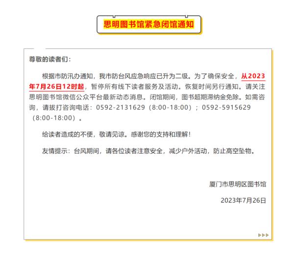 台风红色预警！厦门多个景区景点关闭！多趟航班取消、列车停运！