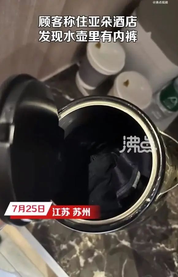 顾客称亚朵酒店水壶里有内裤,酒店:客人自己搞的 有证据 顾客称亚朵酒店水壶里有内裤,酒店:客人自己搞的 有证据
