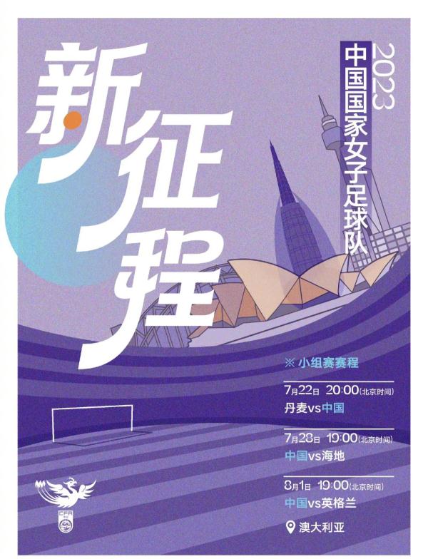 追光 | 明天，中国女足迎来世界杯关键战