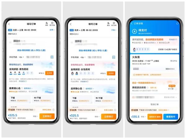 火车卧铺同性拼团，需求度有多高？