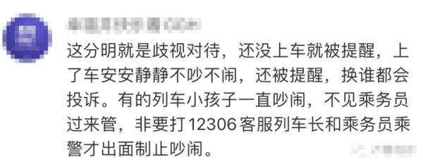 热搜第一！坐动车两次被提醒“管好孩子”，作家妈妈投诉！铁路部门回应了