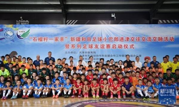足球“小巴郎”进津交流 足球“小巴郎”进津交流