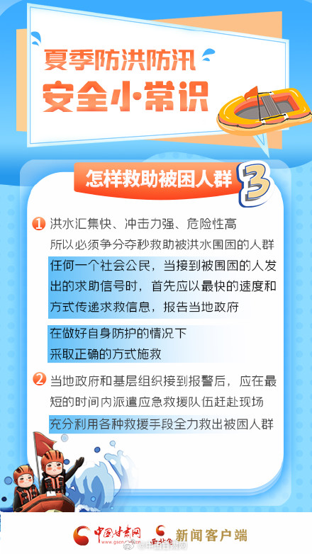 收藏！夏季防洪防汛 这几招能救命