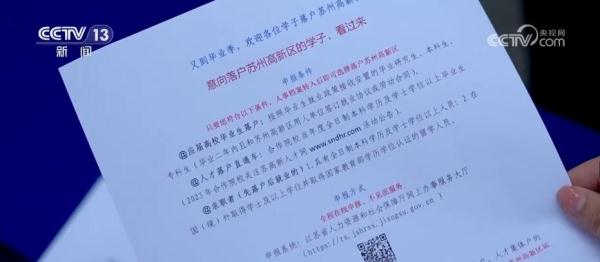 不拘一格“引”人才 苏州实施开放友好落户政策吸引毕业生 不拘一格“引”人才 苏州实施开放友好落户政策吸引毕业生