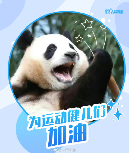 转发收藏！大运会专属熊猫加油表情包上线
