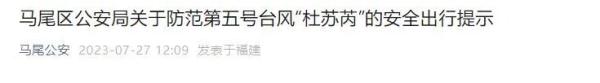 “杜苏芮”登陆地点有变！福州一地最新发布：非必要人不出门、车不上路