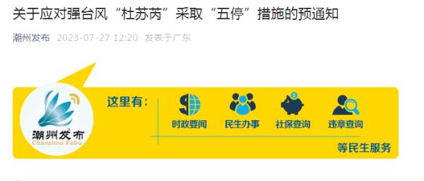 台风“杜苏芮”拐了个直角，广东两地宣布“五停”